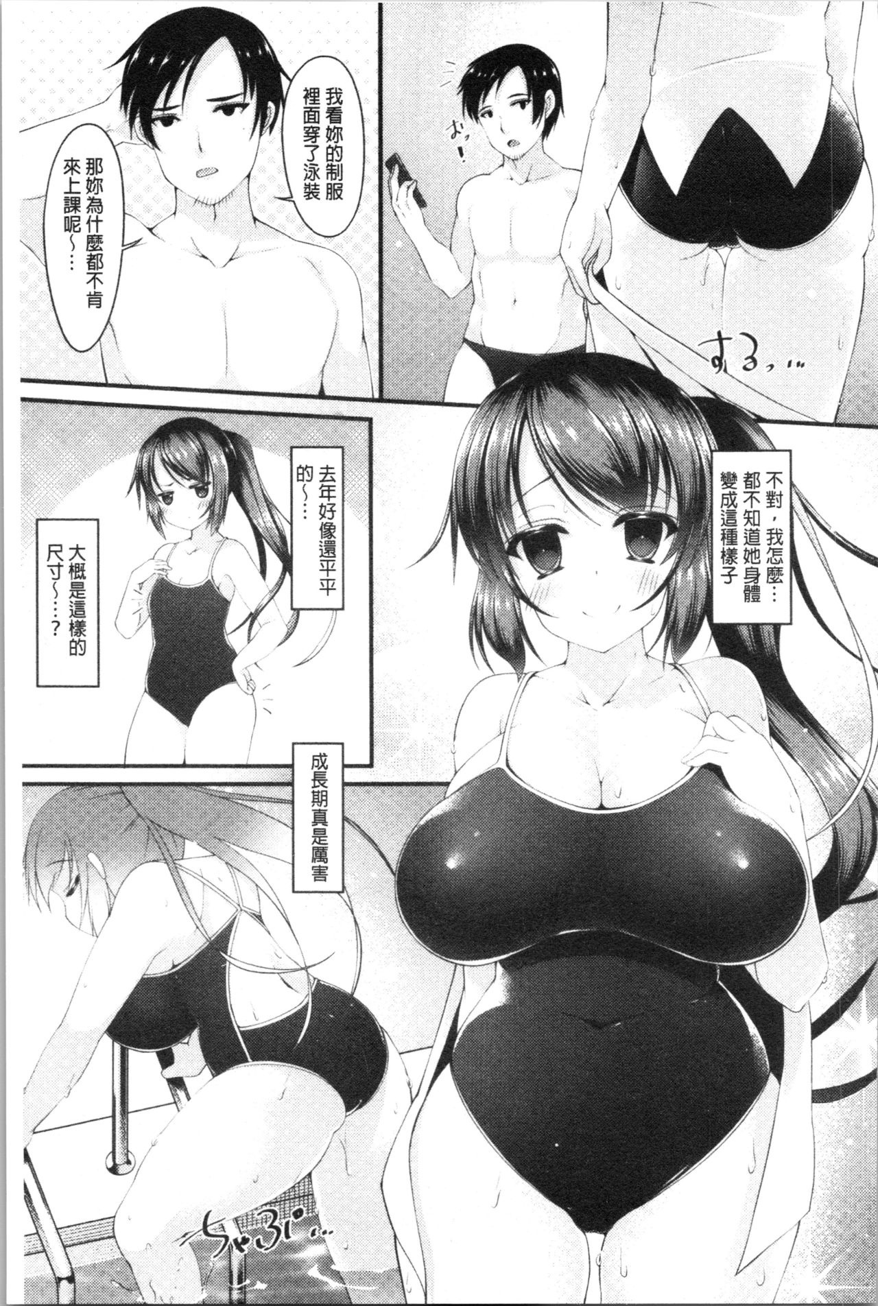 Sis-pai Heaven! - Page 111
