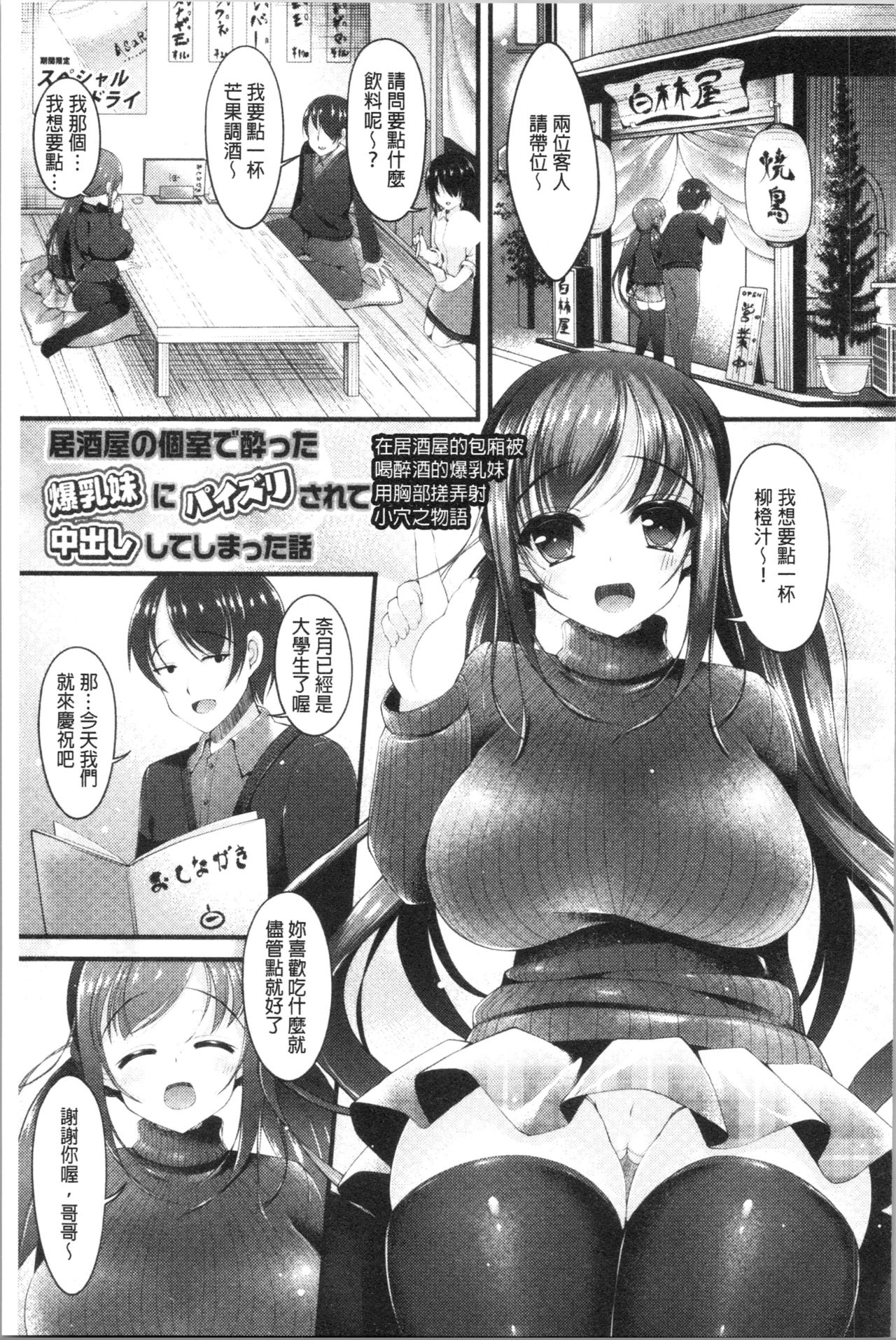 Sis-pai Heaven! - Page 129