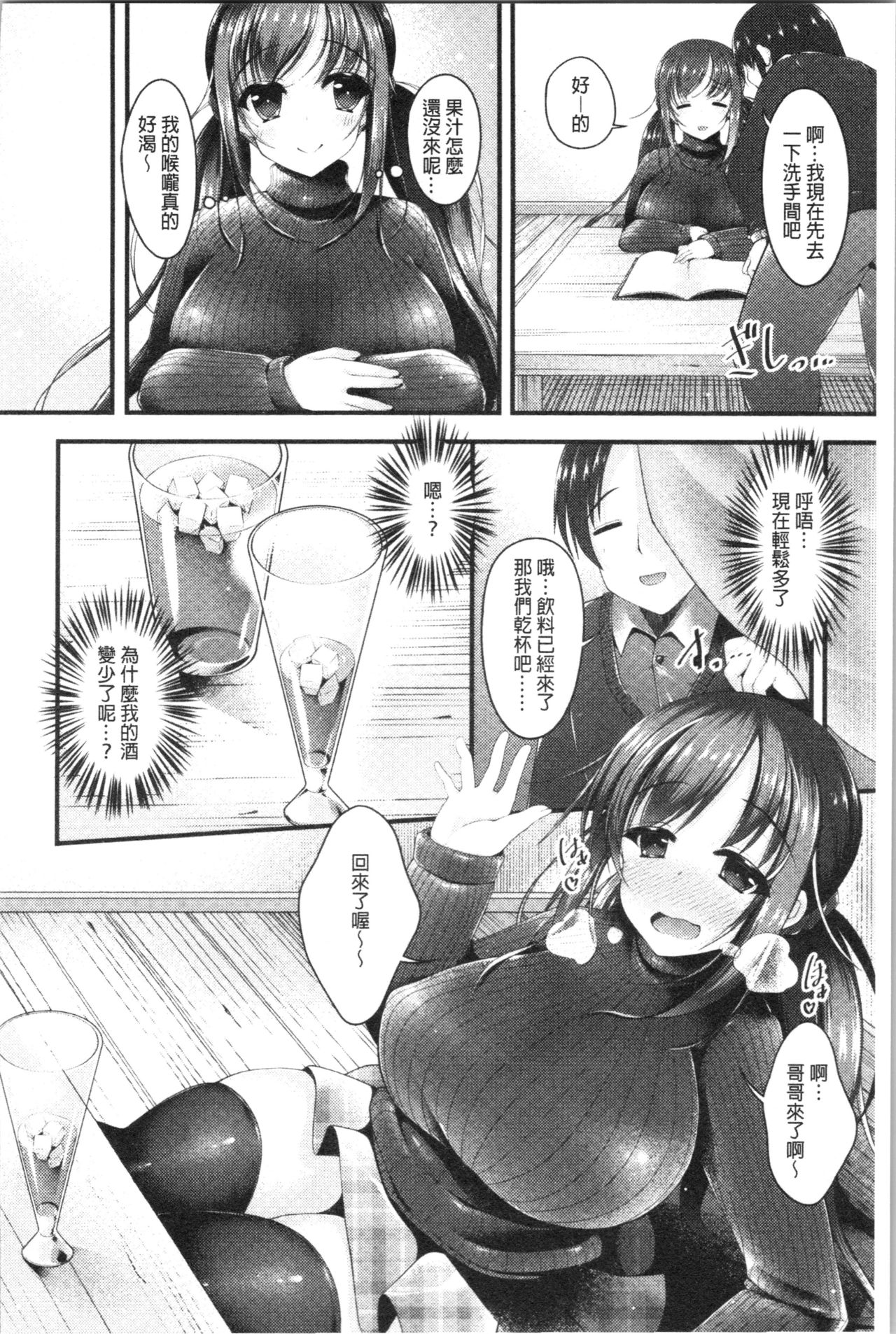 Sis-pai Heaven! - Page 130