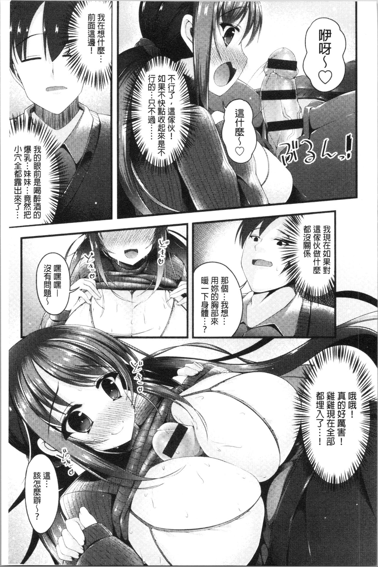 Sis-pai Heaven! - Page 133