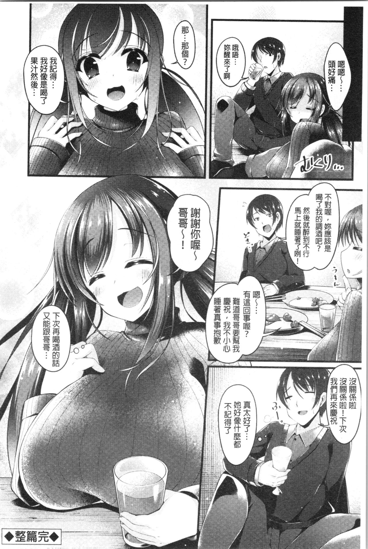 Sis-pai Heaven! - Page 146