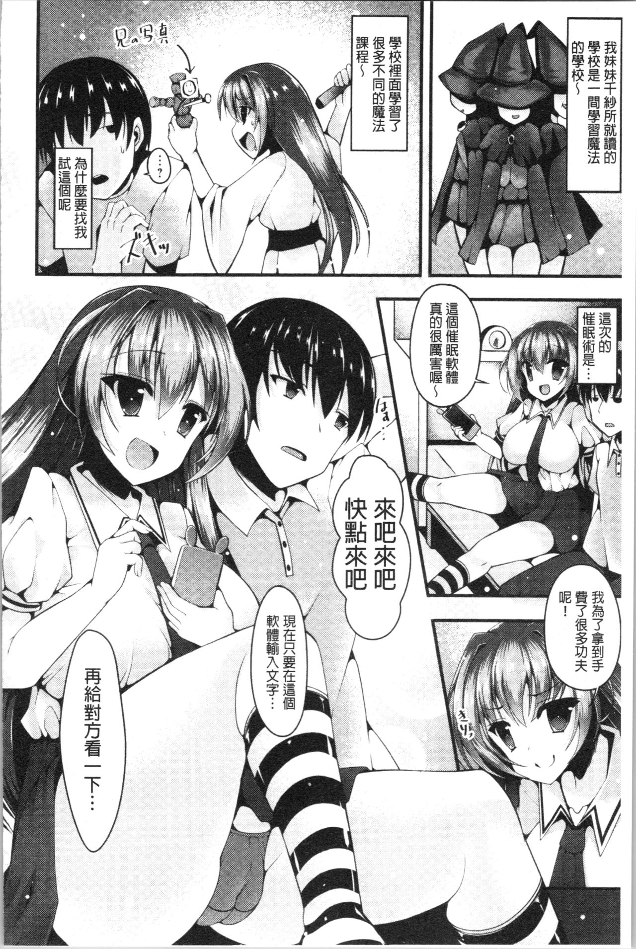 Sis-pai Heaven! - Page 166