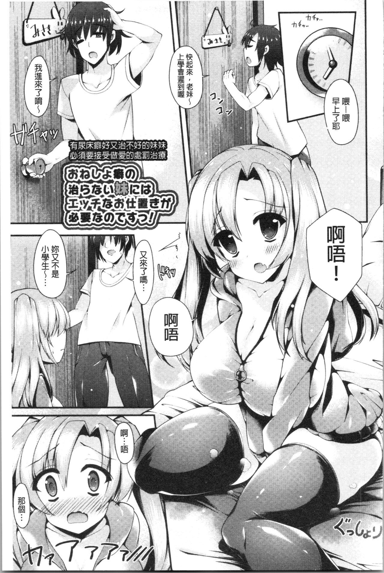 Sis-pai Heaven! - Page 183