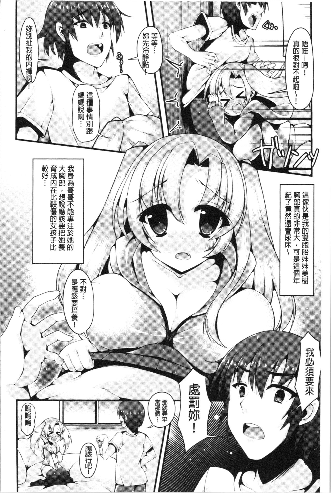 Sis-pai Heaven! - Page 184