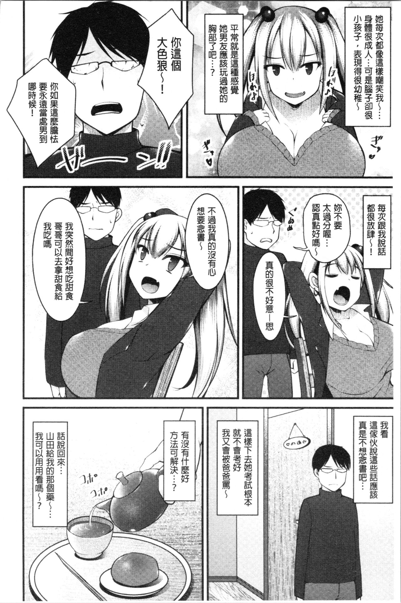 Sis-pai Heaven! - Page 38