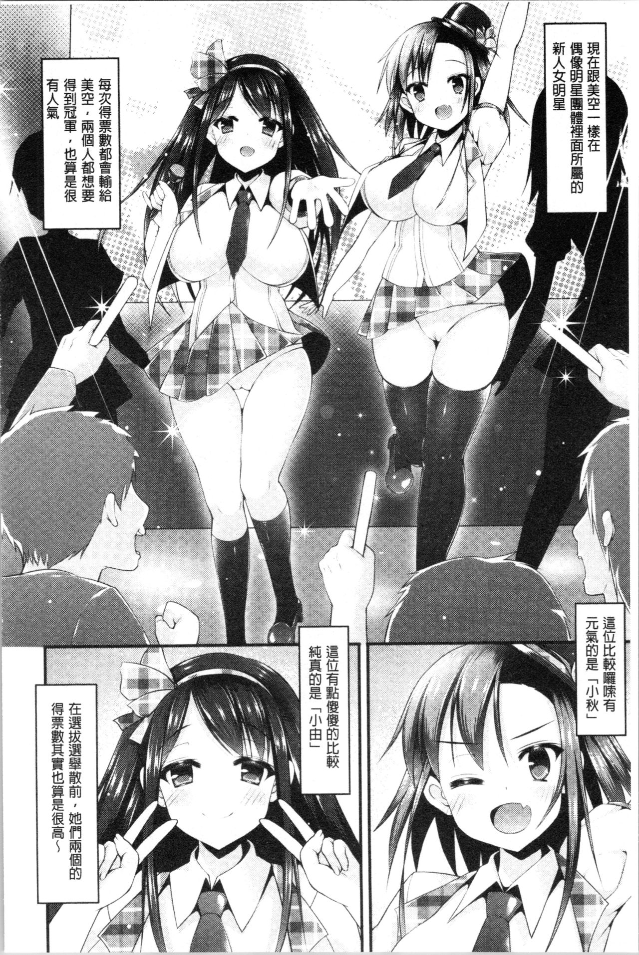 Sis-pai Heaven! - Page 62