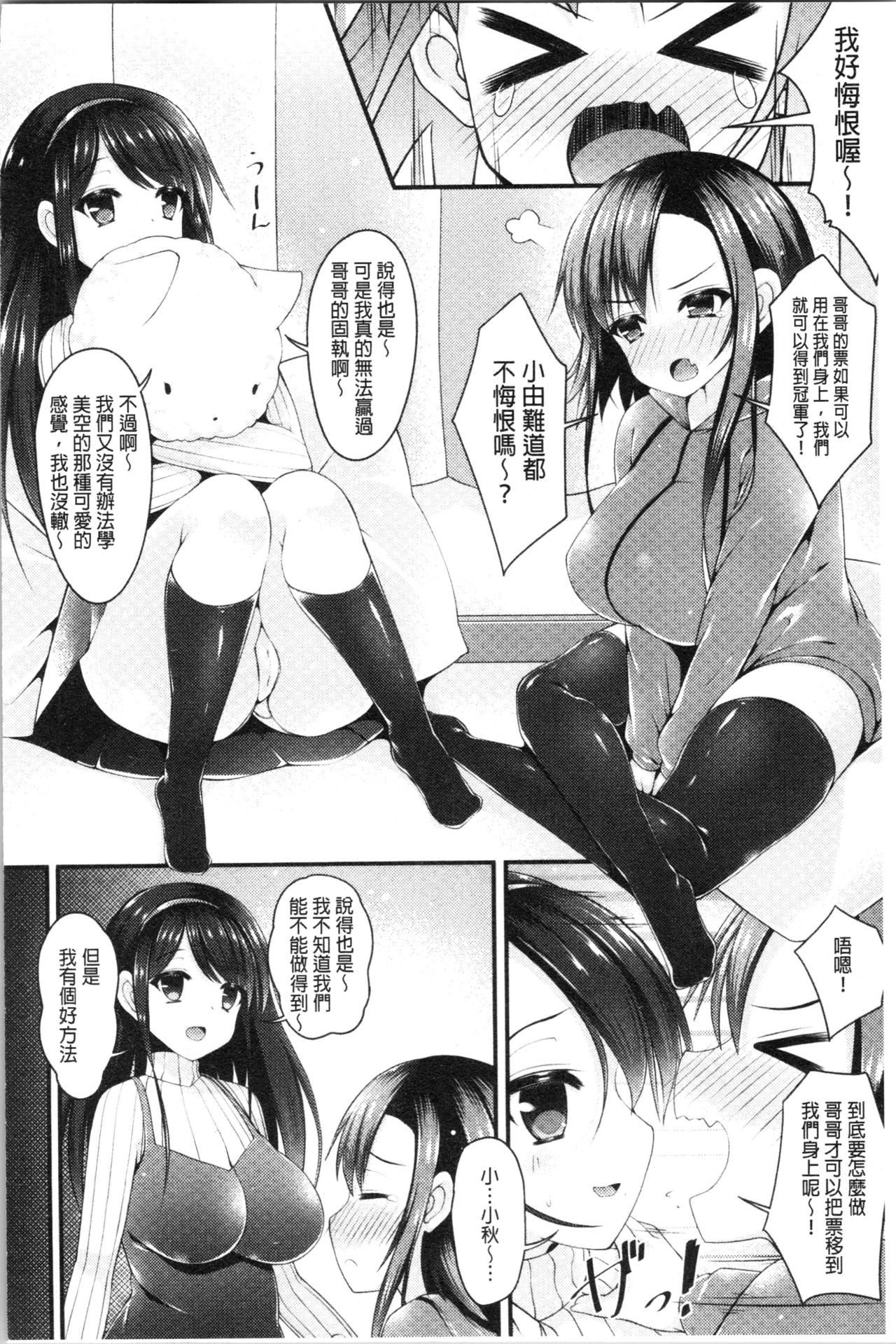 Sis-pai Heaven! - Page 64