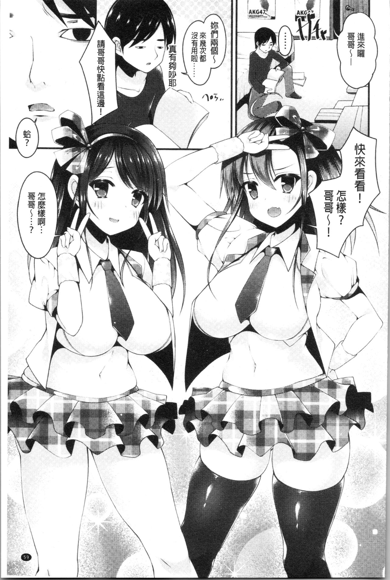 Sis-pai Heaven! - Page 65