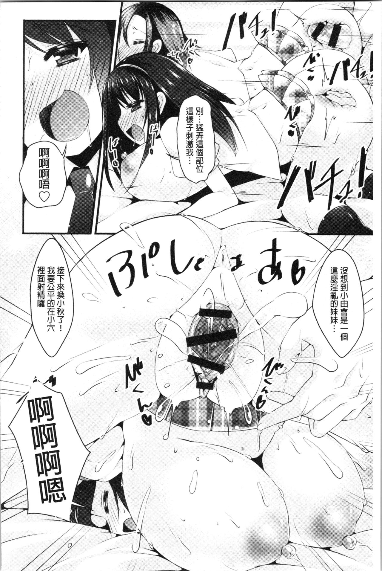 Sis-pai Heaven! - Page 76