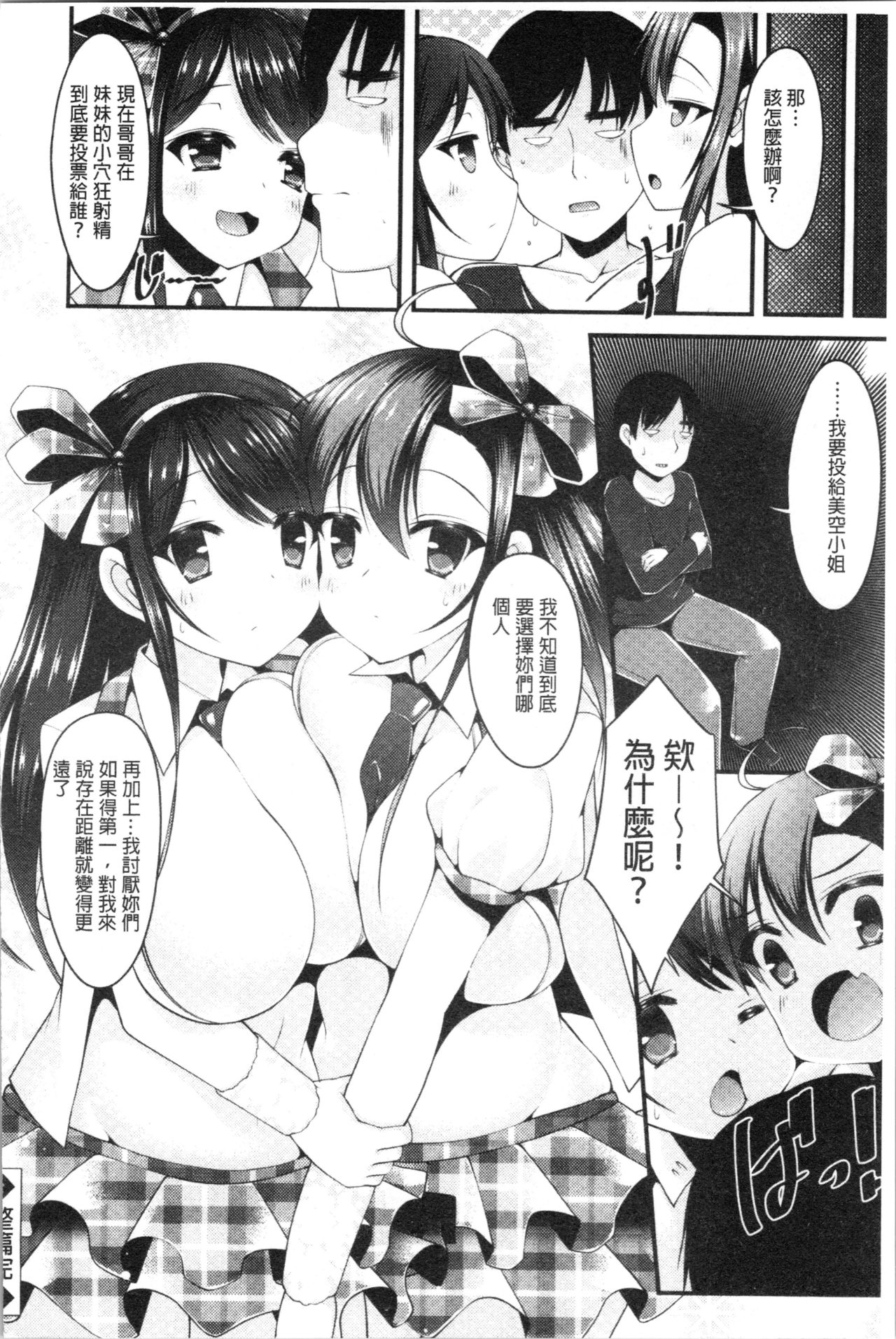 Sis-pai Heaven! - Page 82