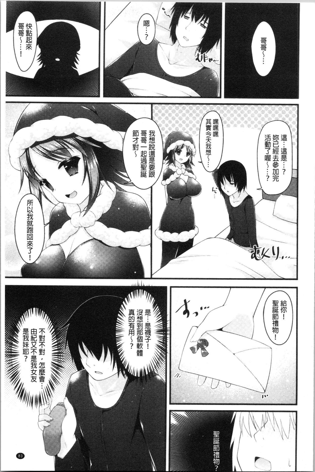 Sis-pai Heaven! - Page 89