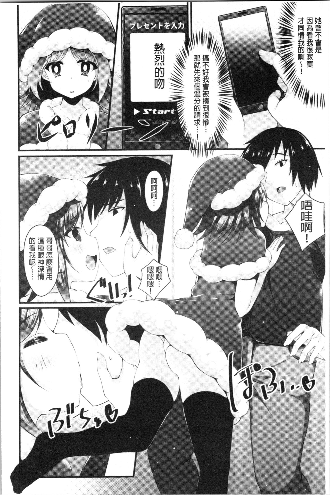 Sis-pai Heaven! - Page 90