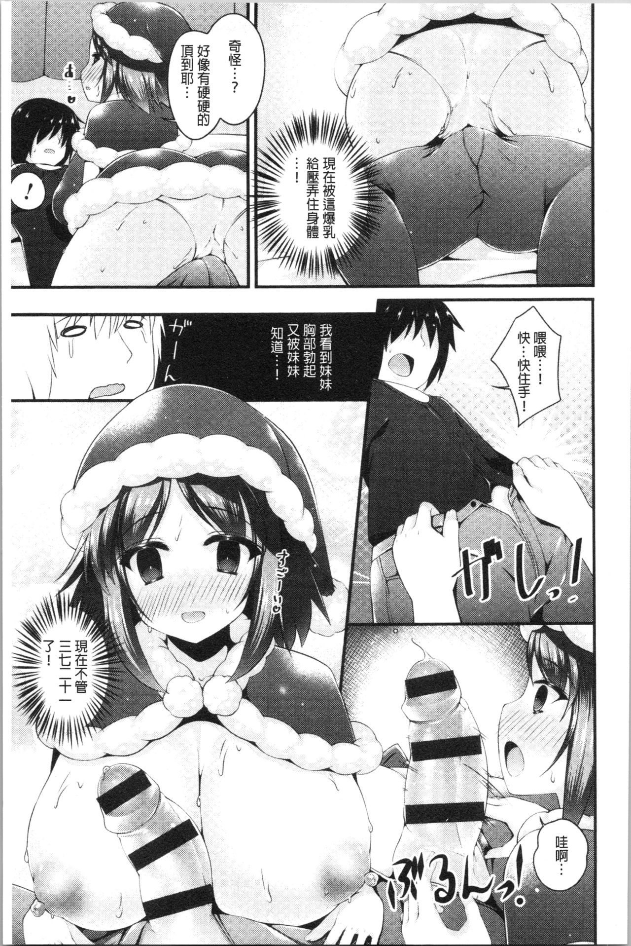 Sis-pai Heaven! - Page 93