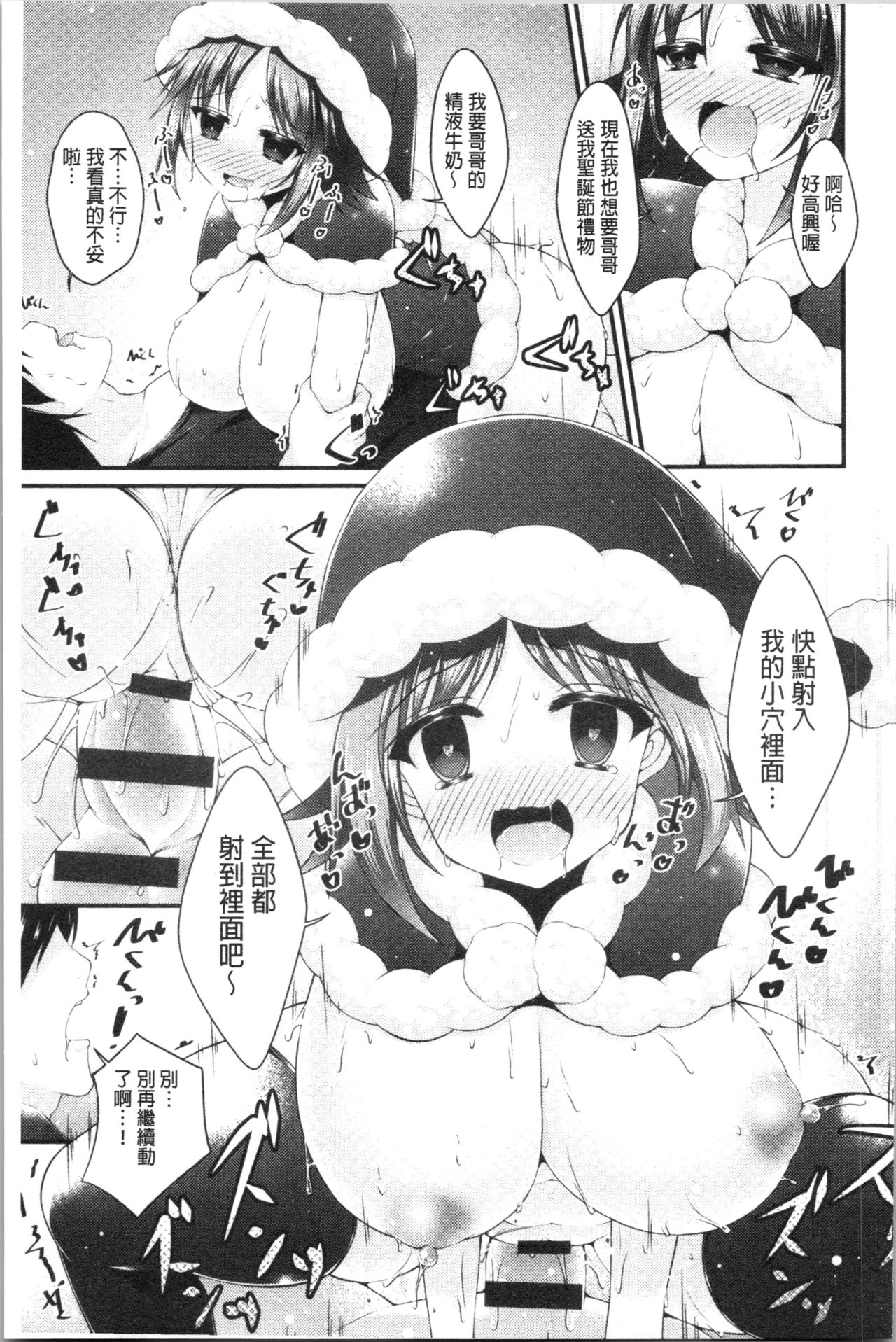 Sis-pai Heaven! - Page 99