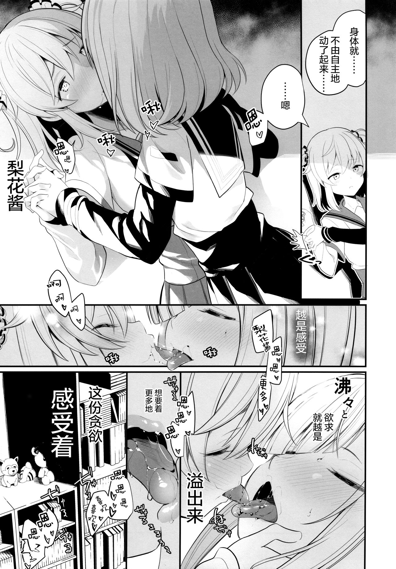 Suzuran no Hanakotoba - Page 12