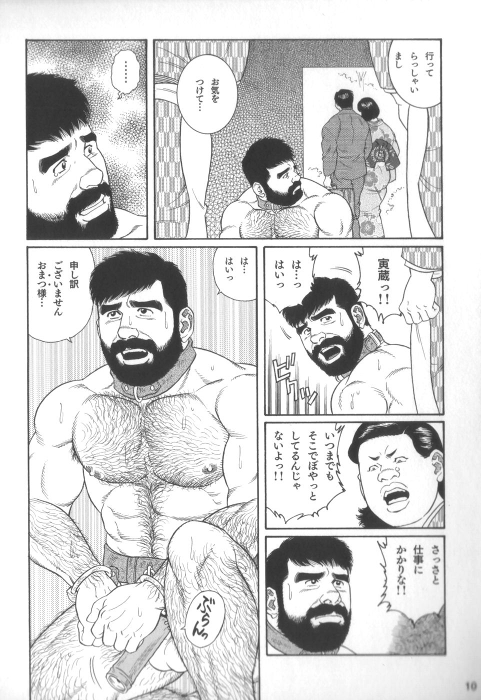 House of Brutes Vol 2 - Page 9