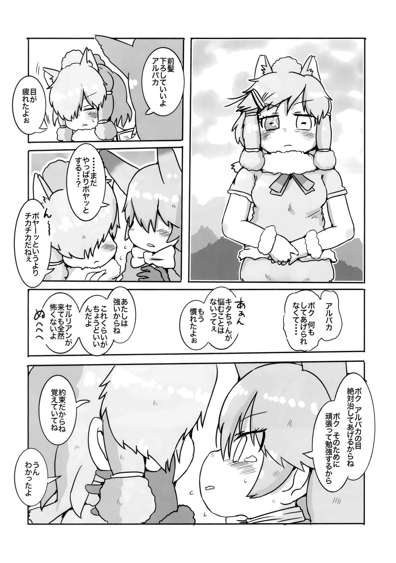 Boku, Koko de Zutto Kimi to Itai. - Page 14