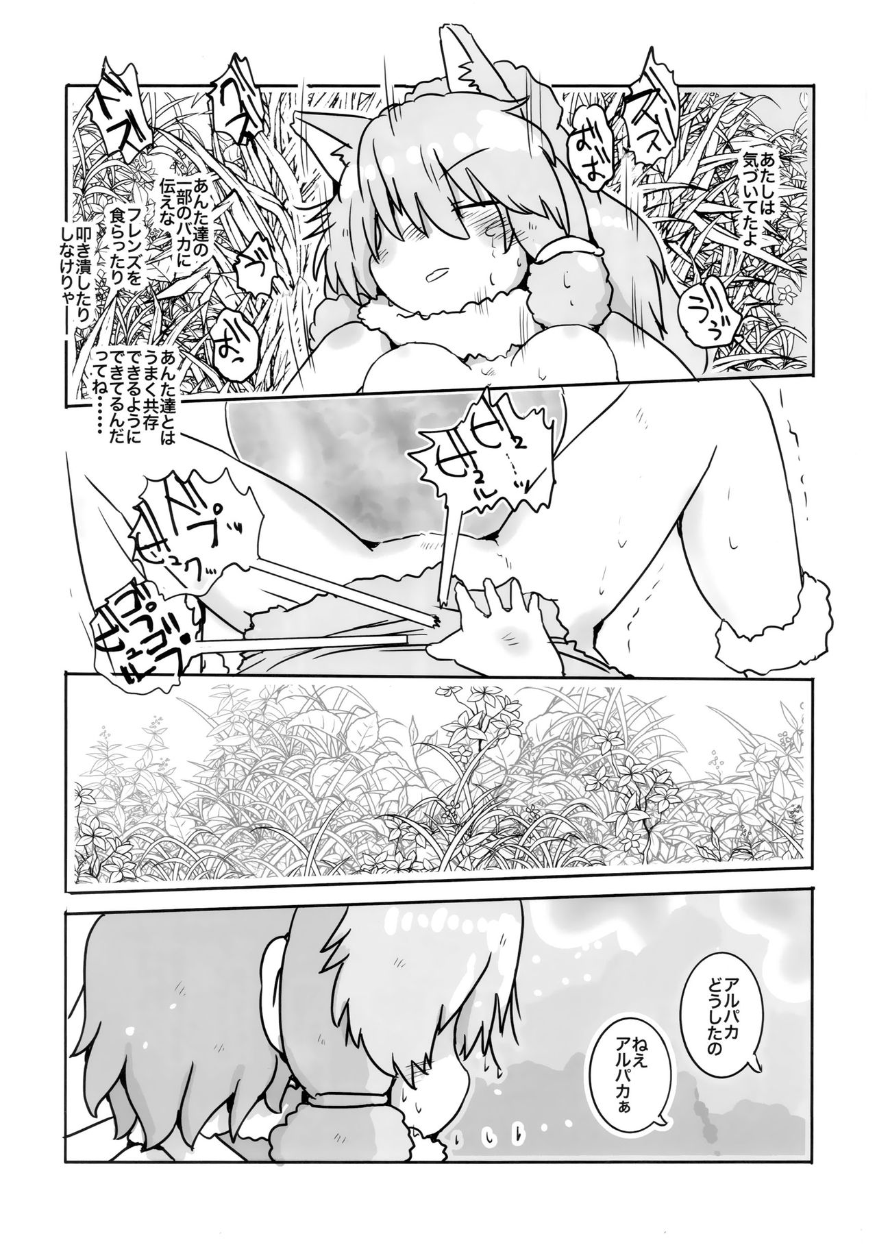 Boku, Koko de Zutto Kimi to Itai. - Page 26
