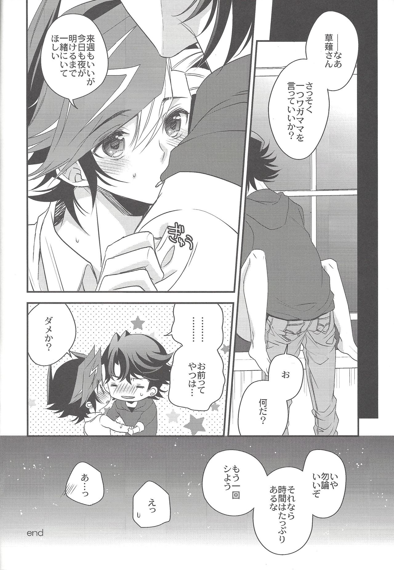 Hikari no umi ni kakeru hashi - Page 25