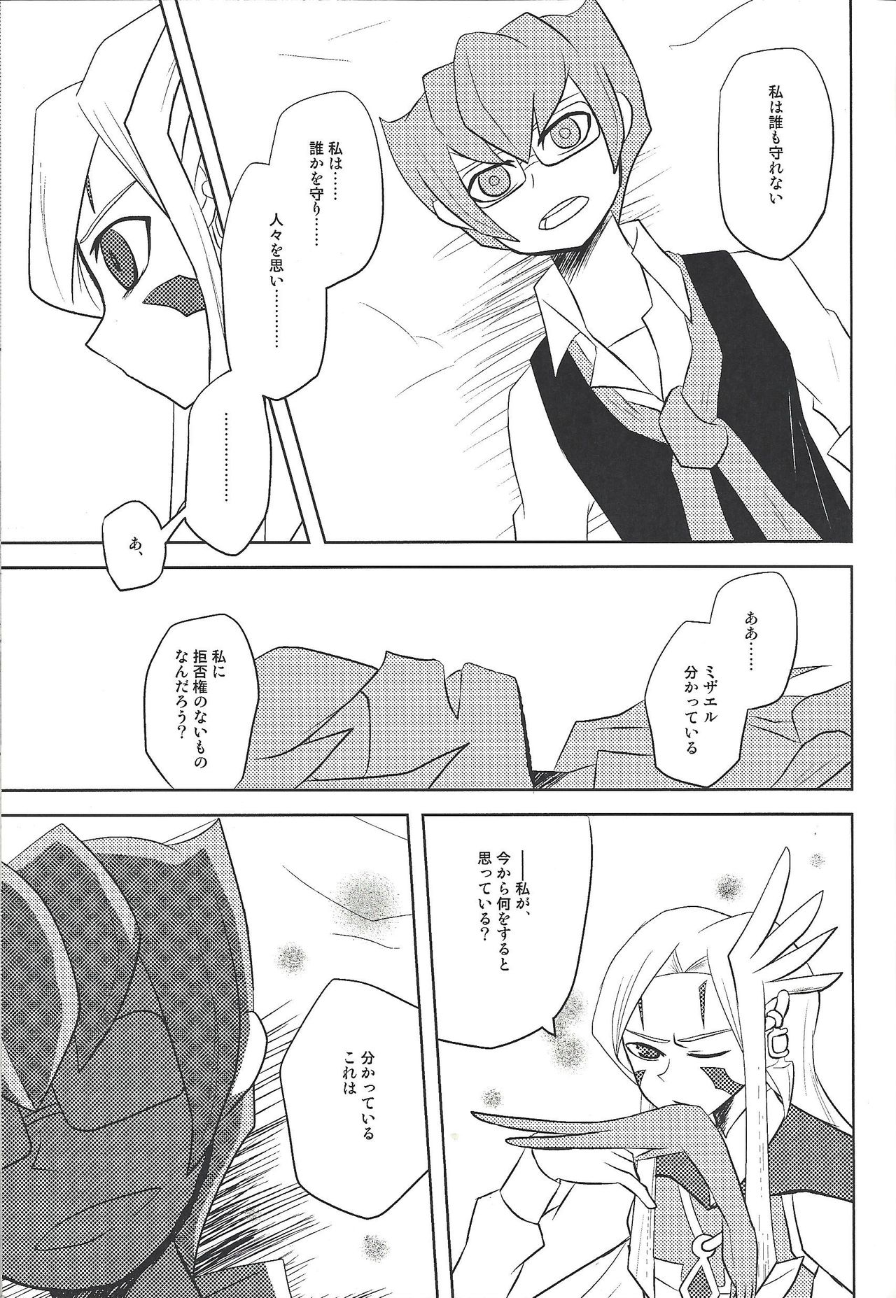 Watashi to Iu Genshou Go - Page 24