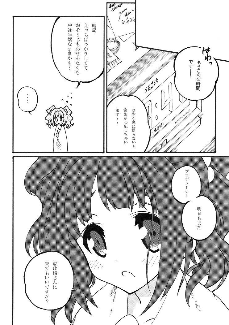 さんさんメリー - Page 14