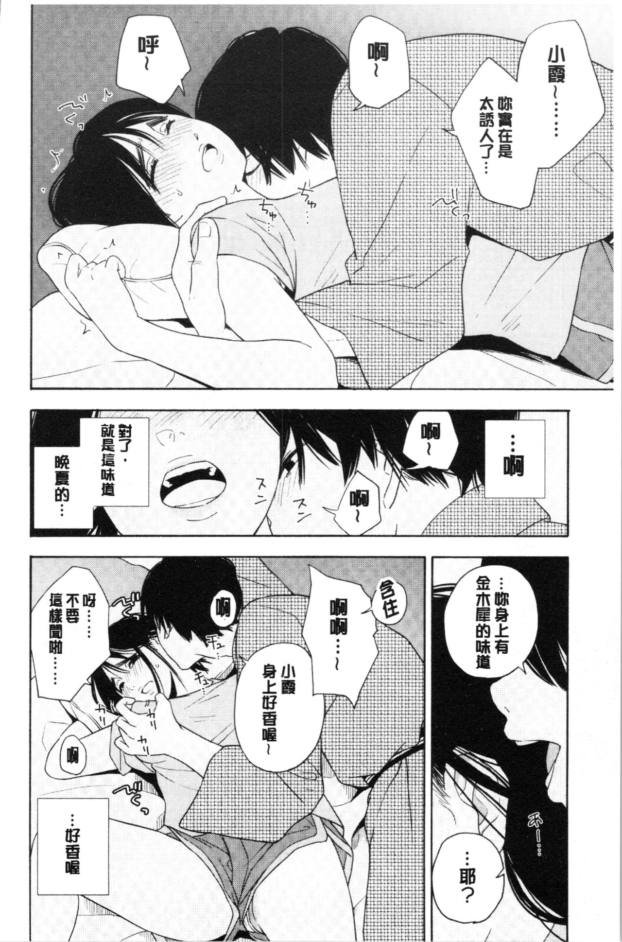 Shishunki no Eros - puberty eros - Page 160