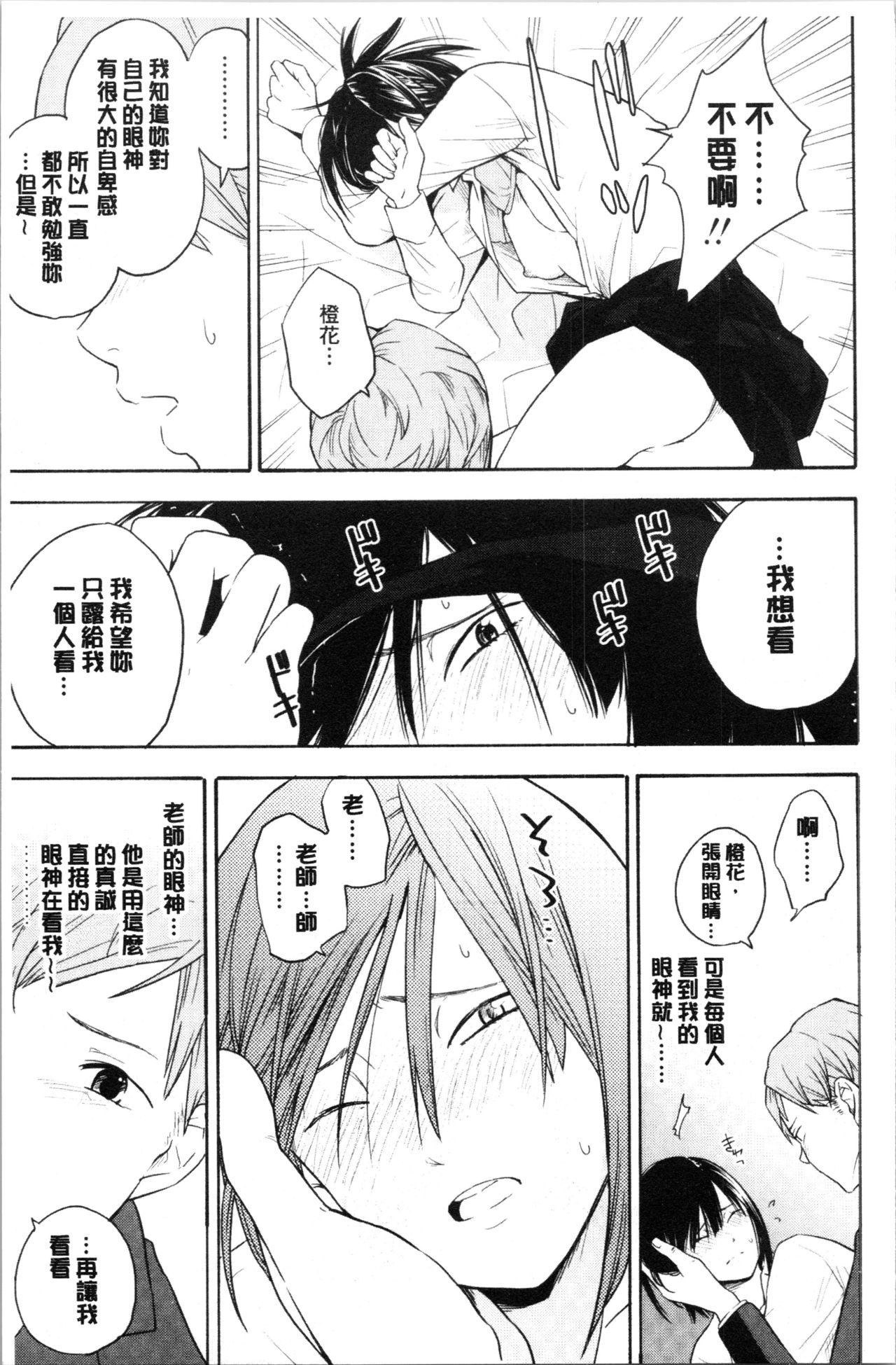 Shishunki no Eros - puberty eros - Page 21