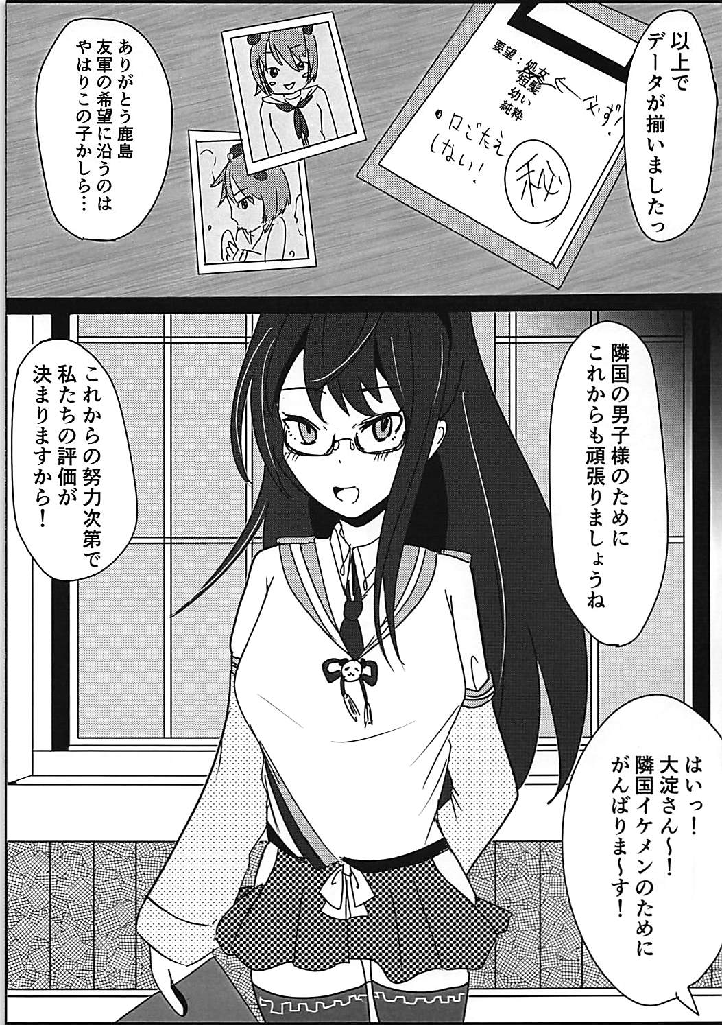 Rikugun, Ringoku no Yuugun ni Fukujuu su. - Page 18