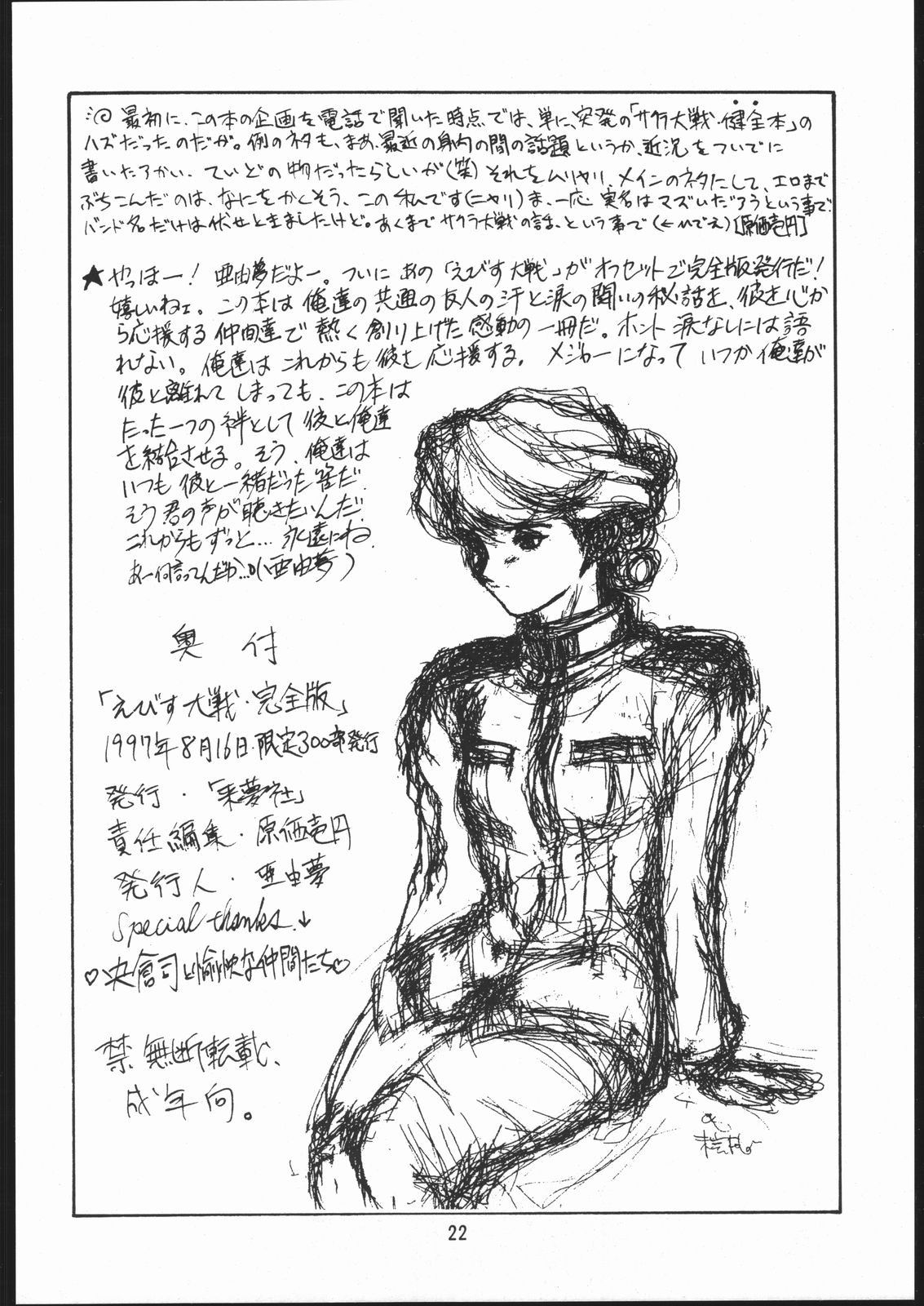 Ebisu Taisen Kanzenban - Page 21