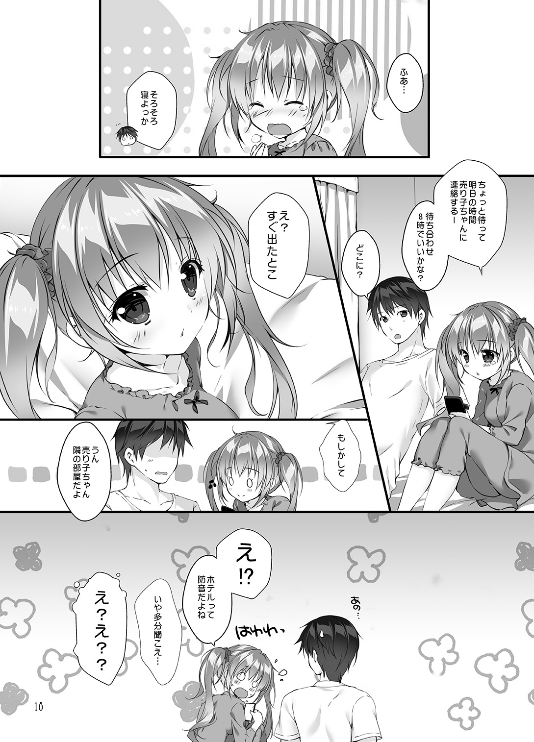 Boku no Kanojo wa Erogenger 3 - Page 17