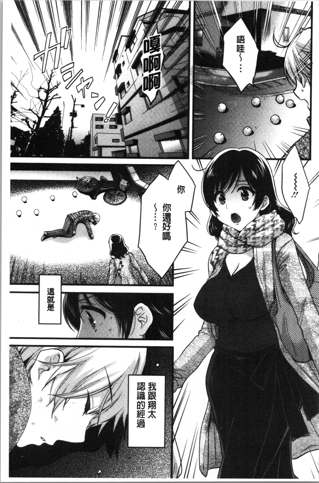 Ottori Midarana Mikami-san | 嫻淑優雅又淫亂的三上小姐 - Page 10