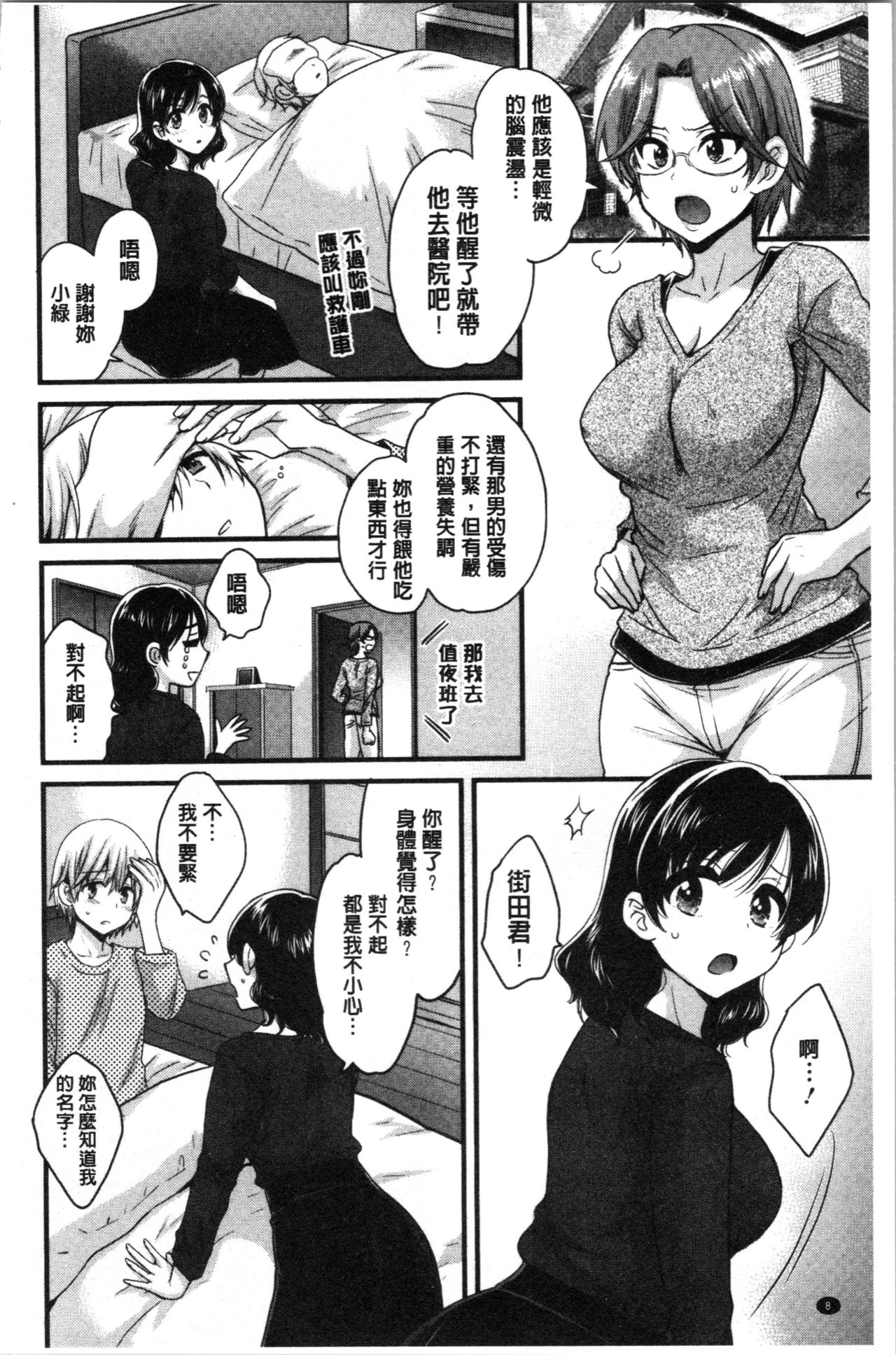 Ottori Midarana Mikami-san | 嫻淑優雅又淫亂的三上小姐 - Page 11