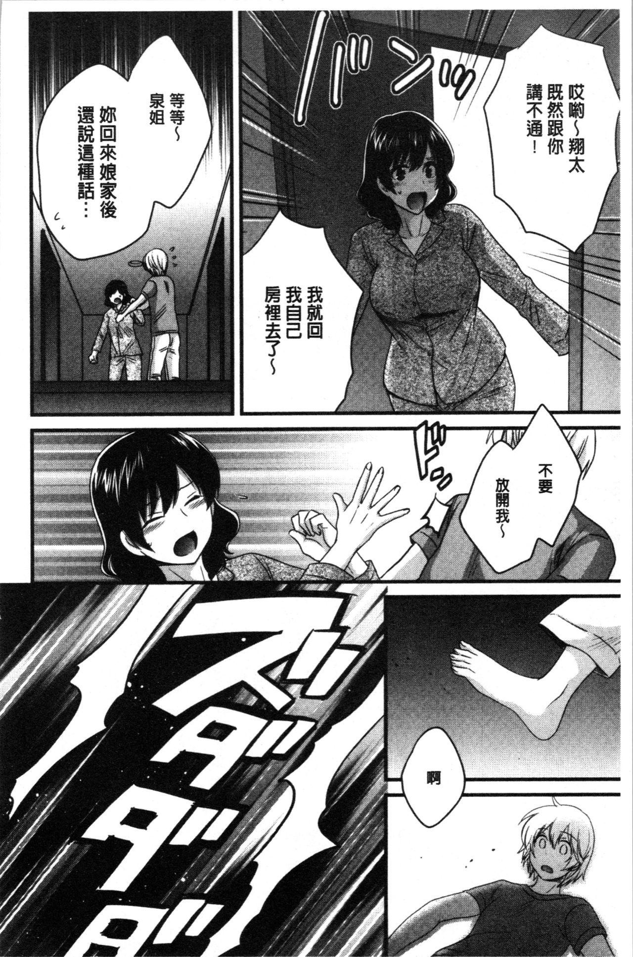 Ottori Midarana Mikami-san | 嫻淑優雅又淫亂的三上小姐 - Page 143