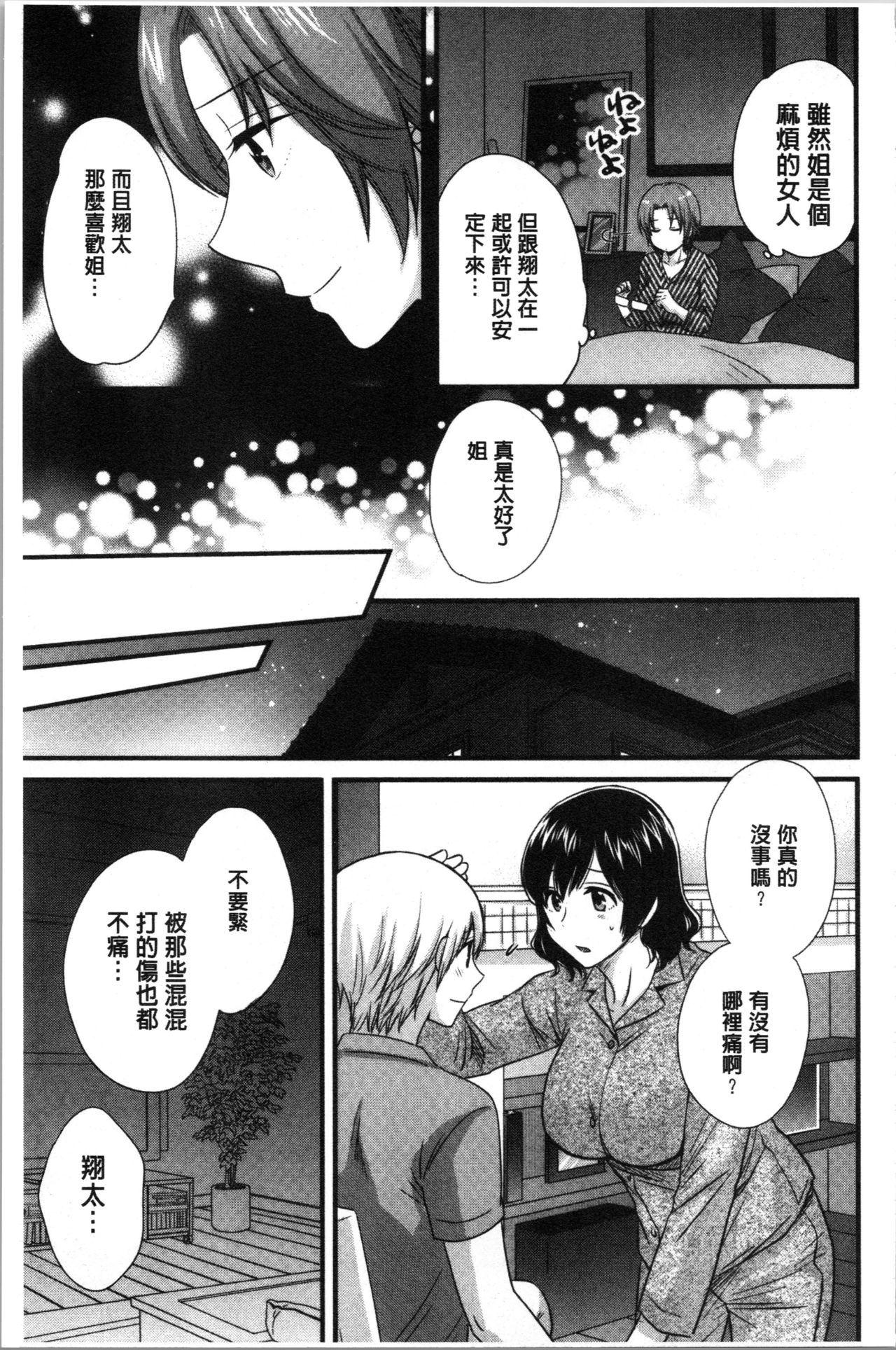 Ottori Midarana Mikami-san | 嫻淑優雅又淫亂的三上小姐 - Page 146