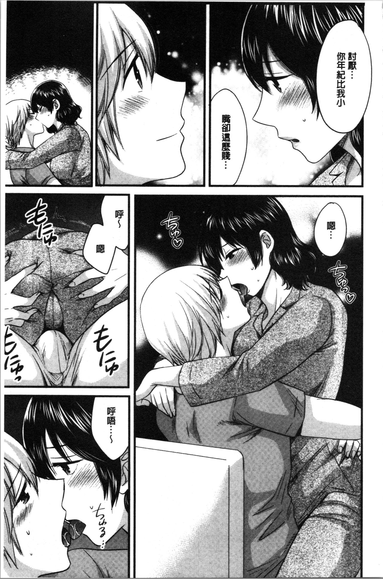 Ottori Midarana Mikami-san | 嫻淑優雅又淫亂的三上小姐 - Page 148