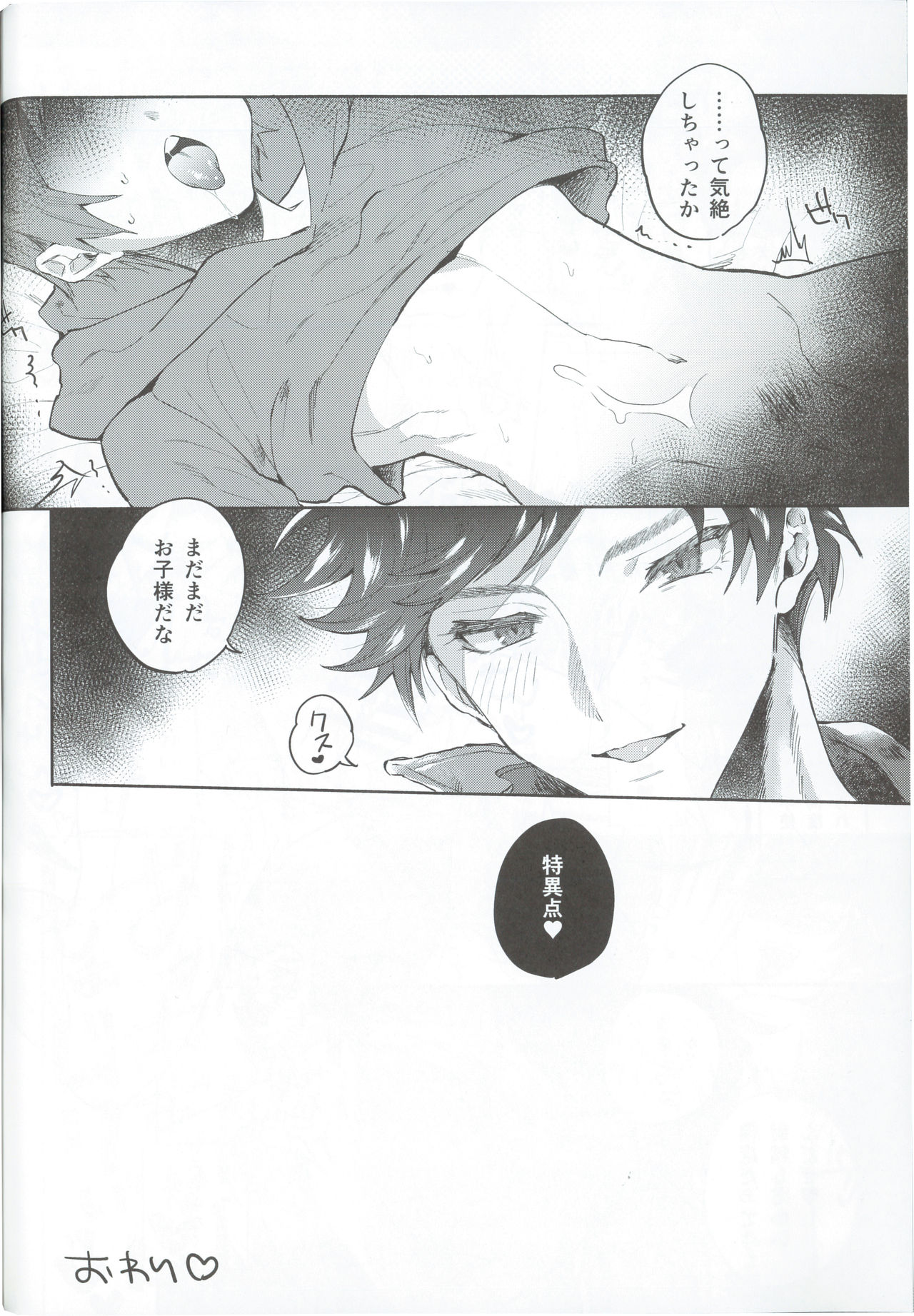 Zettai Kanin GyakuRa Jigoku - Page 15