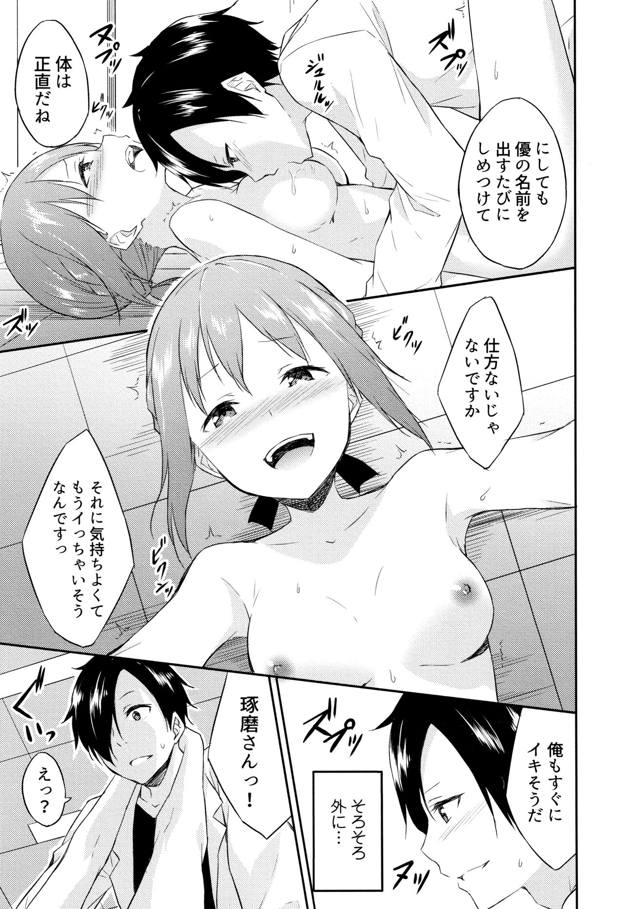 Hime-sama Erabi - Page 120