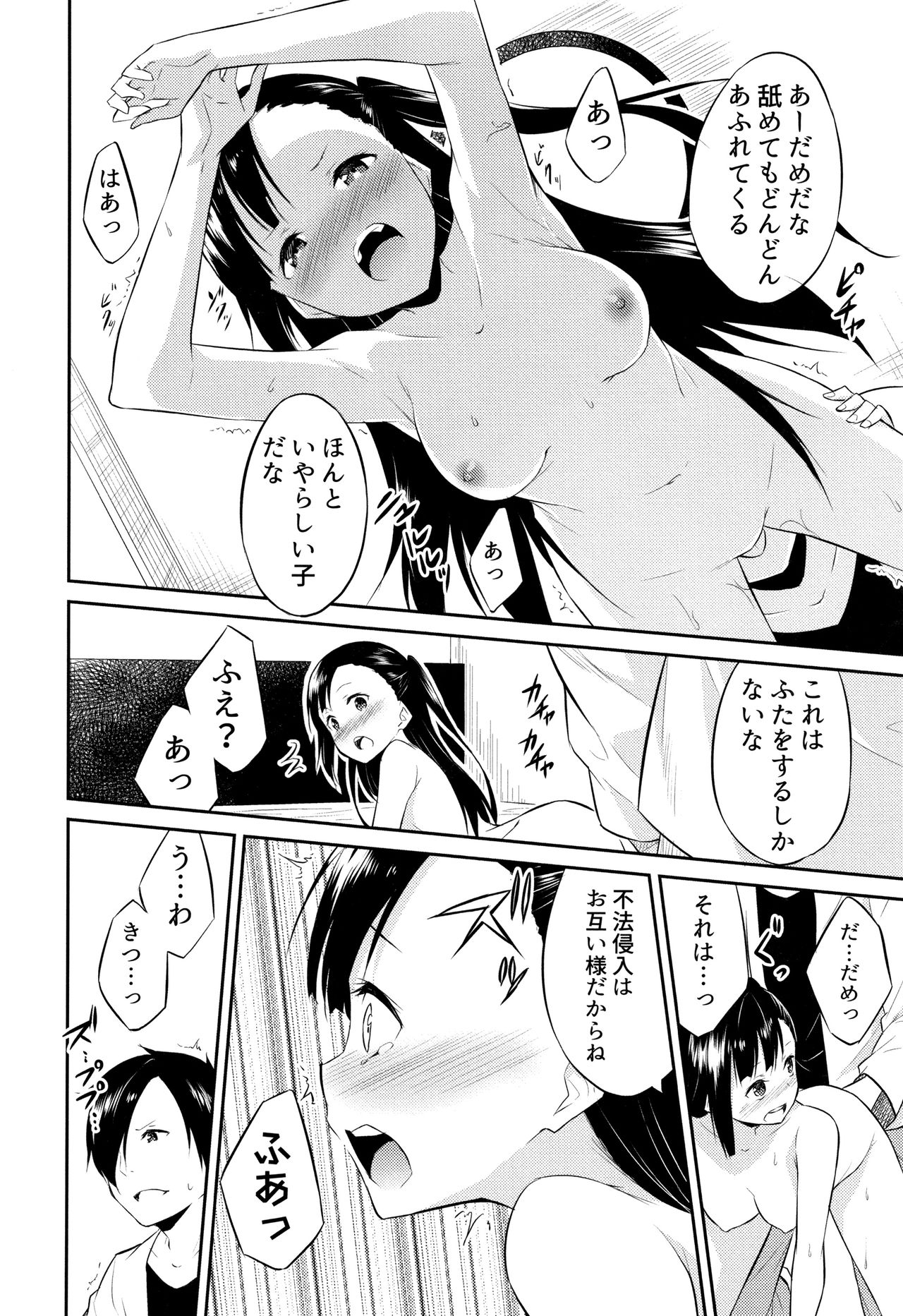 Hime-sama Erabi - Page 145