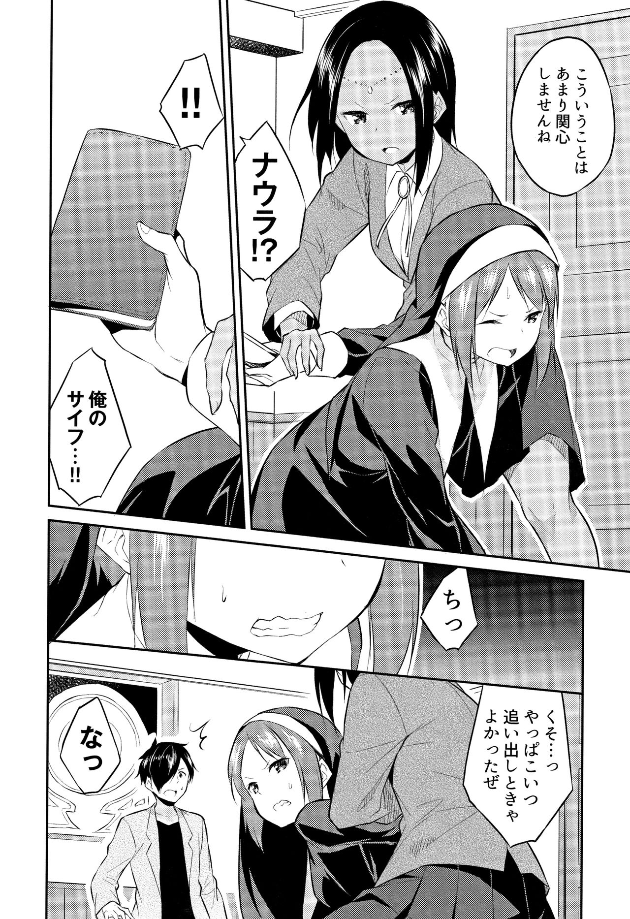 Hime-sama Erabi - Page 159