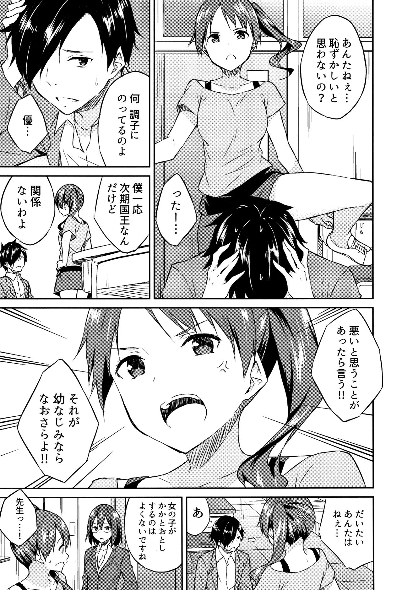 Hime-sama Erabi - Page 18
