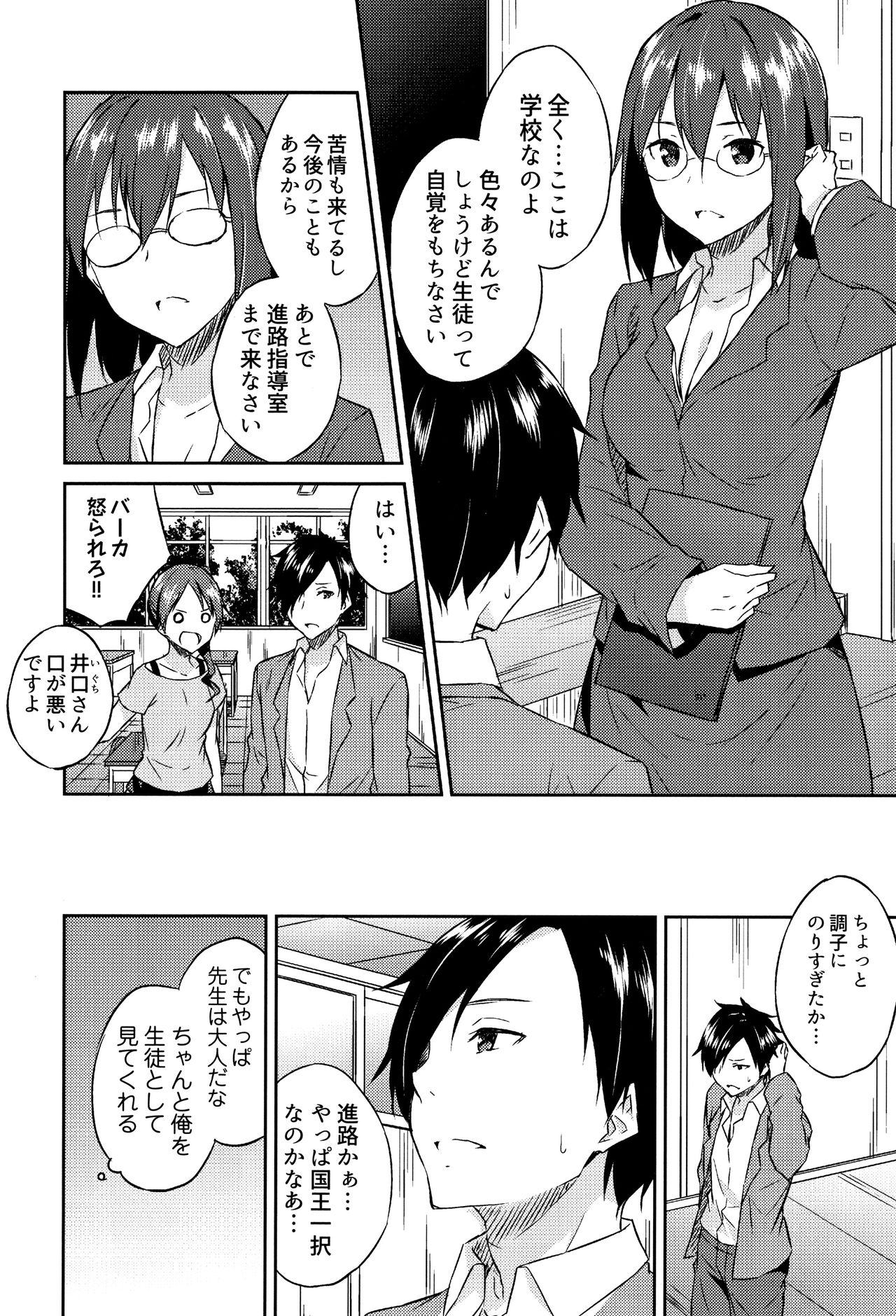 Hime-sama Erabi - Page 19