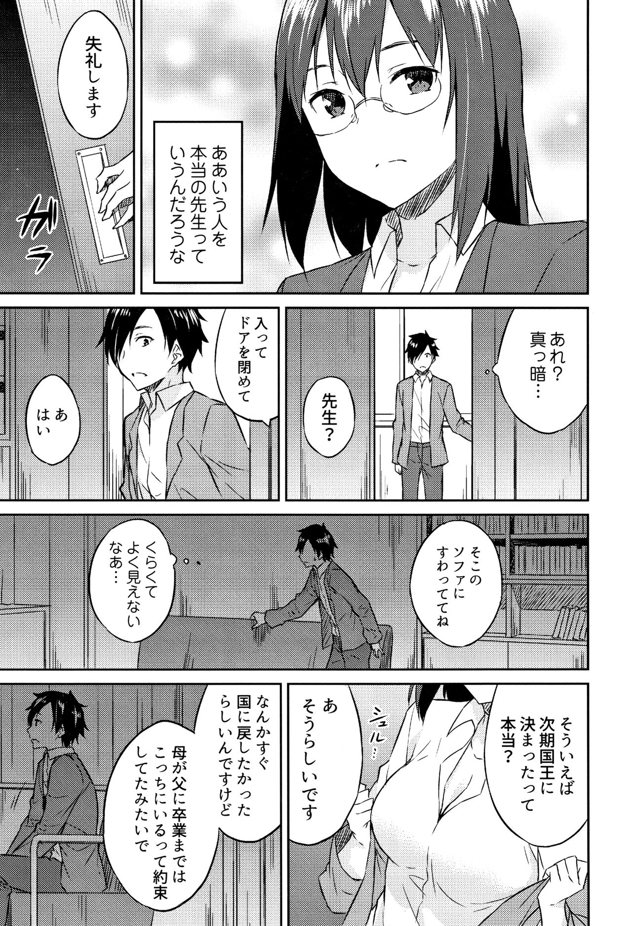 Hime-sama Erabi - Page 20