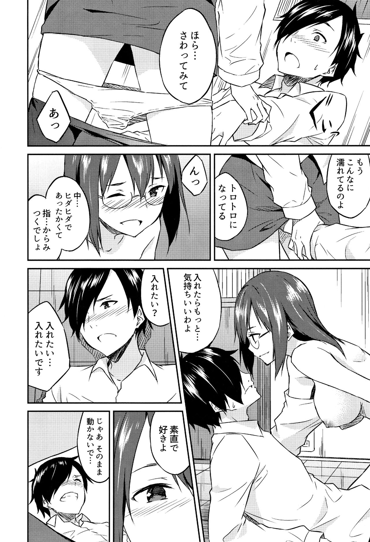 Hime-sama Erabi - Page 23
