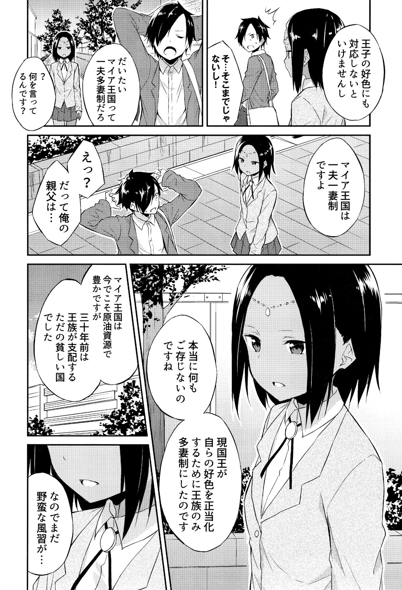 Hime-sama Erabi - Page 37