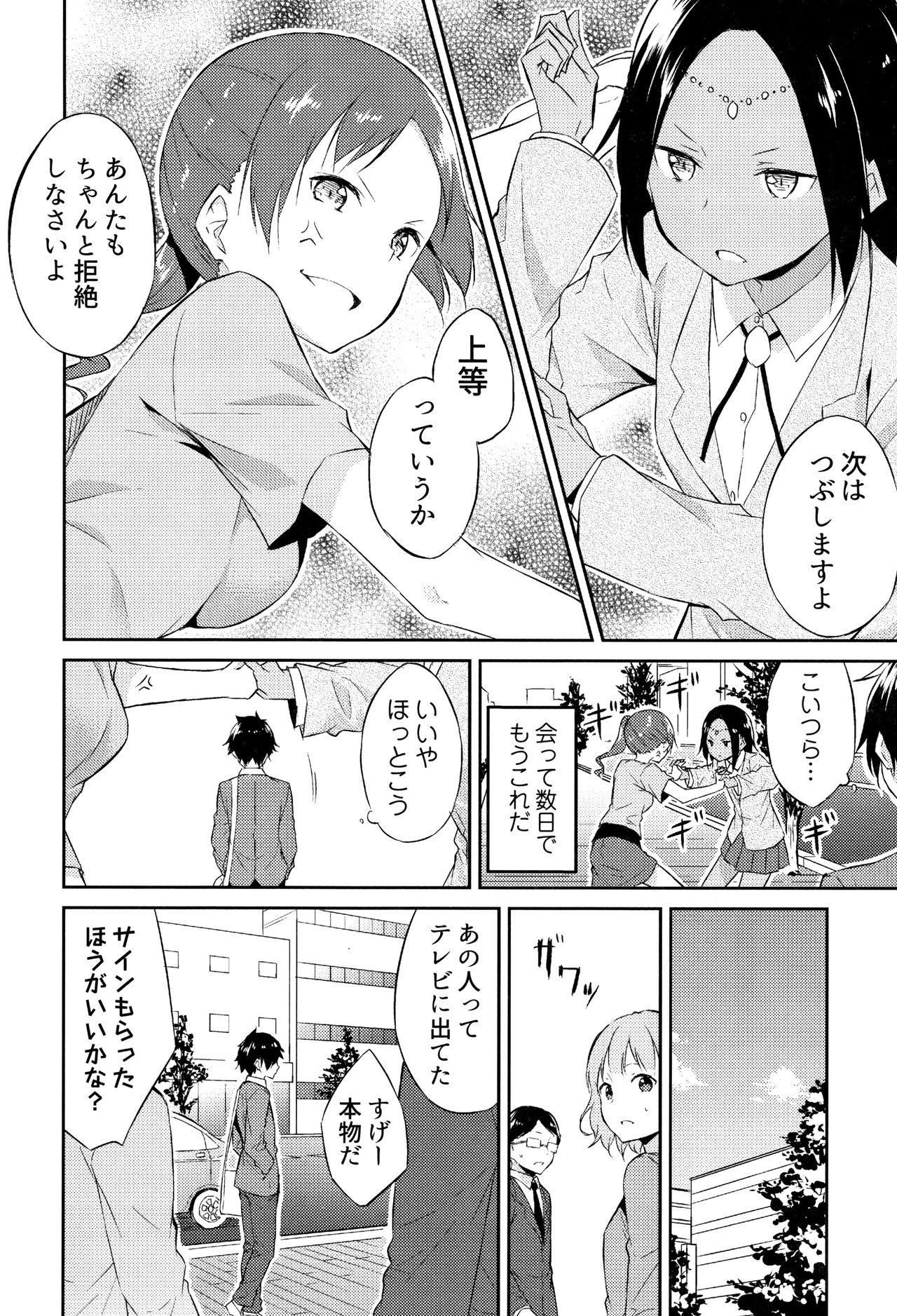 Hime-sama Erabi - Page 41