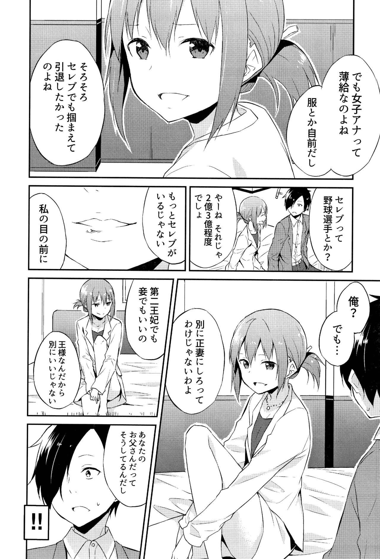 Hime-sama Erabi - Page 45
