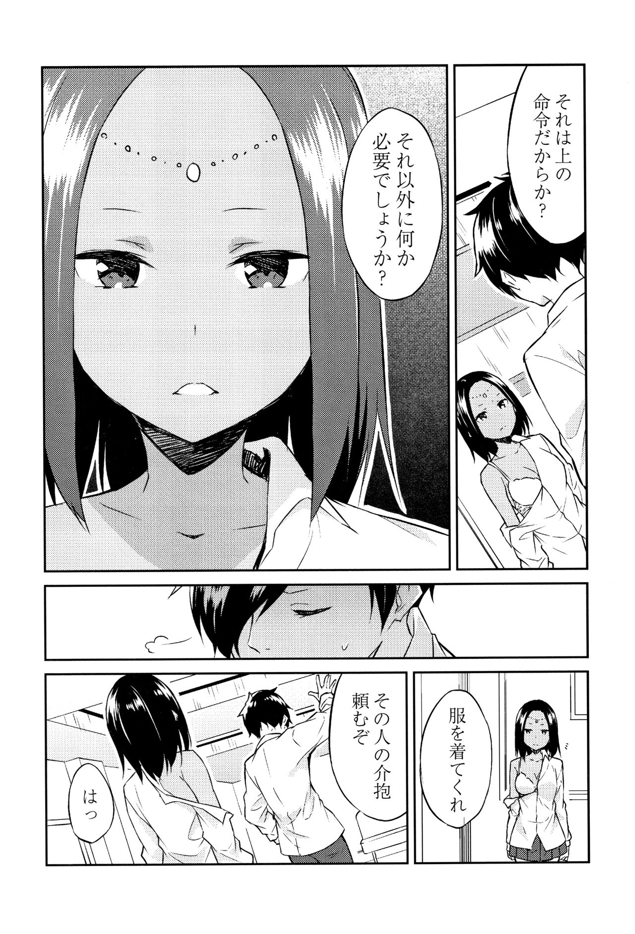 Hime-sama Erabi - Page 60
