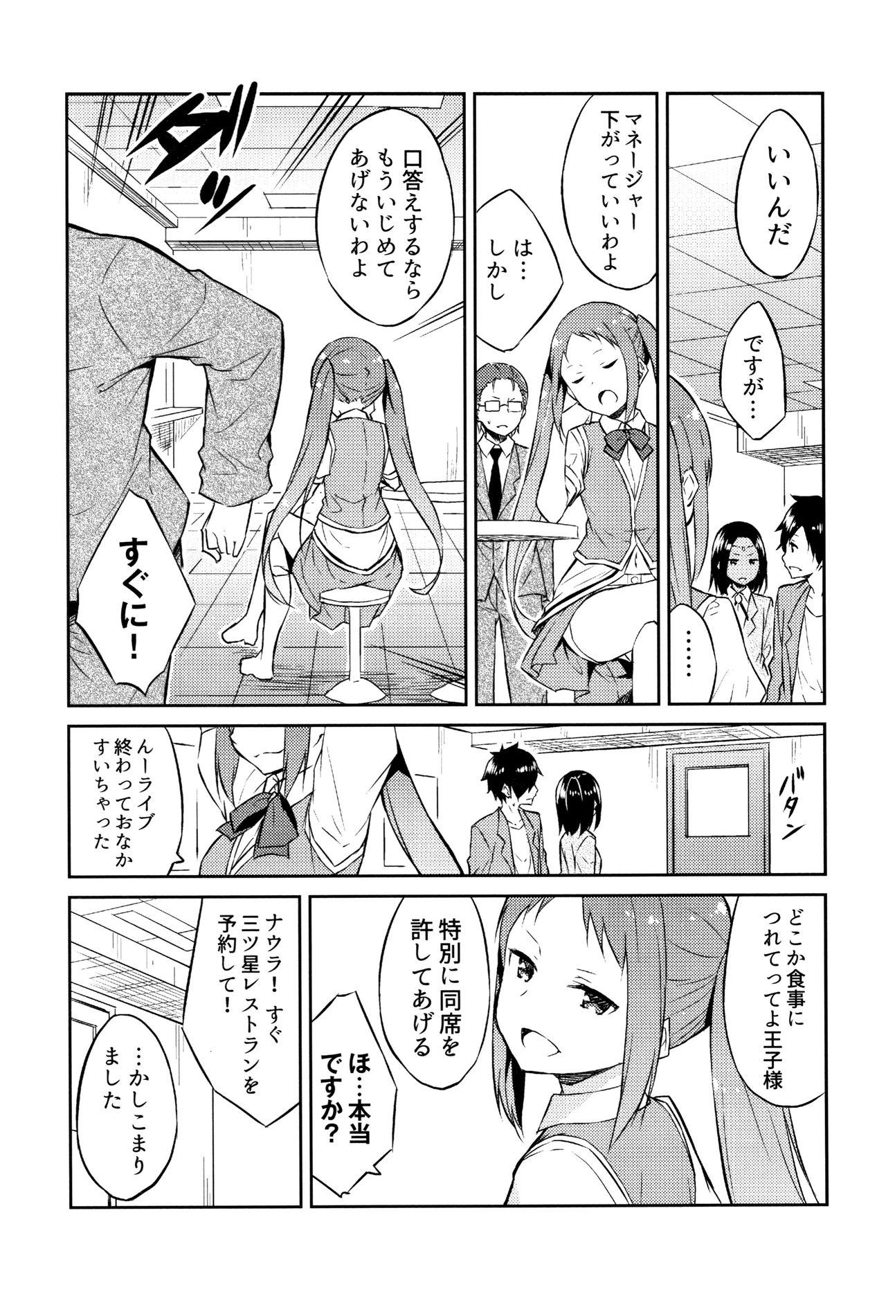 Hime-sama Erabi - Page 66