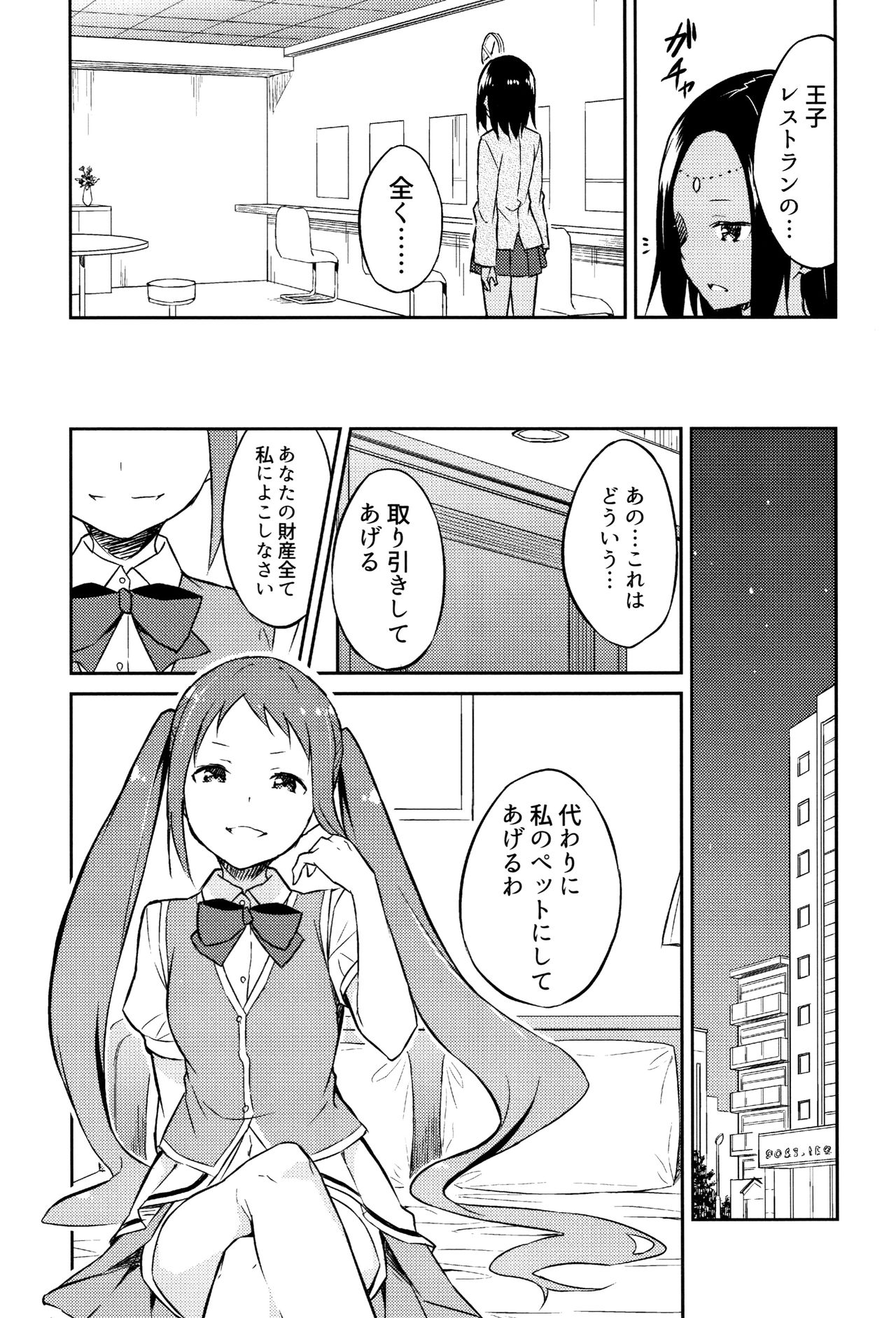 Hime-sama Erabi - Page 68
