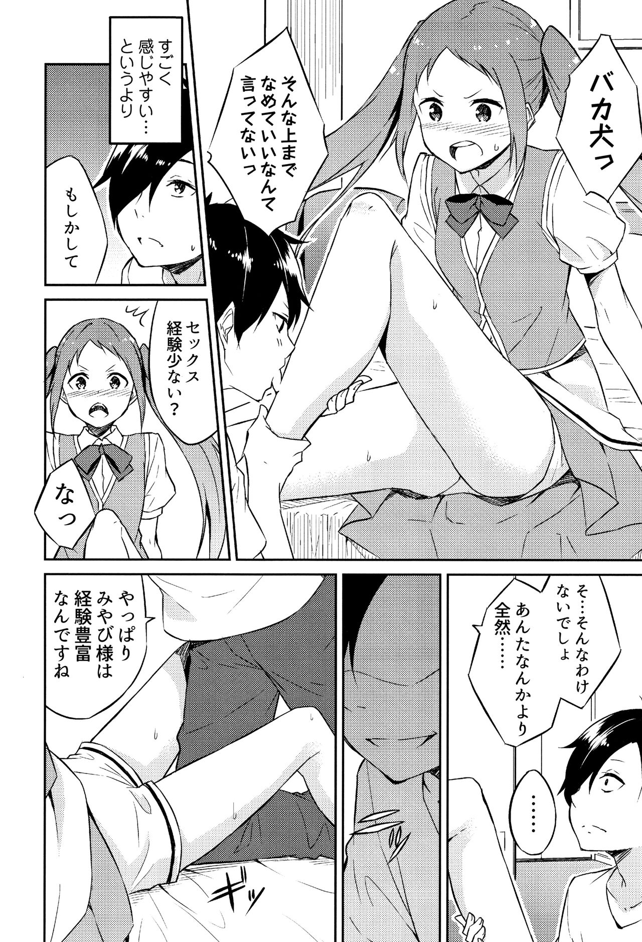 Hime-sama Erabi - Page 71